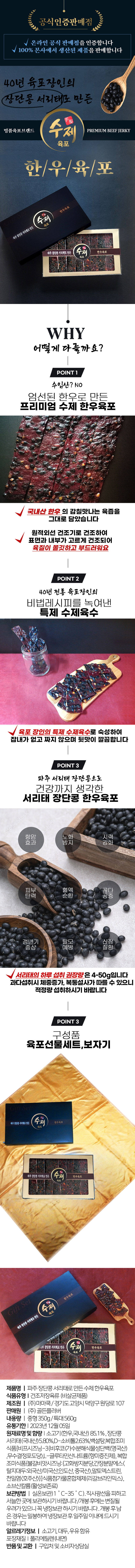 파주 장단콩 한우육포 선물세트 560g 상세이미지