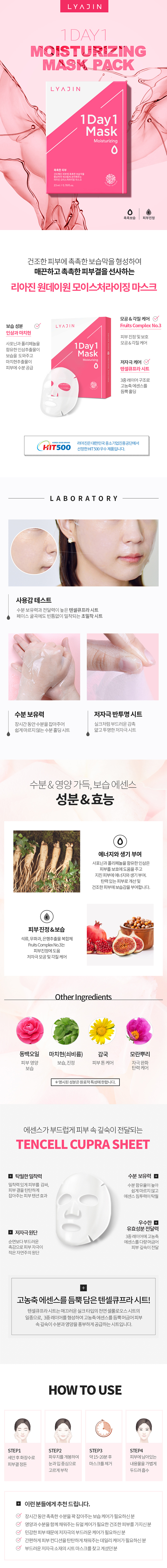 리아진 원데이원 모이스처라이징 마스크 5매입 상세이미지