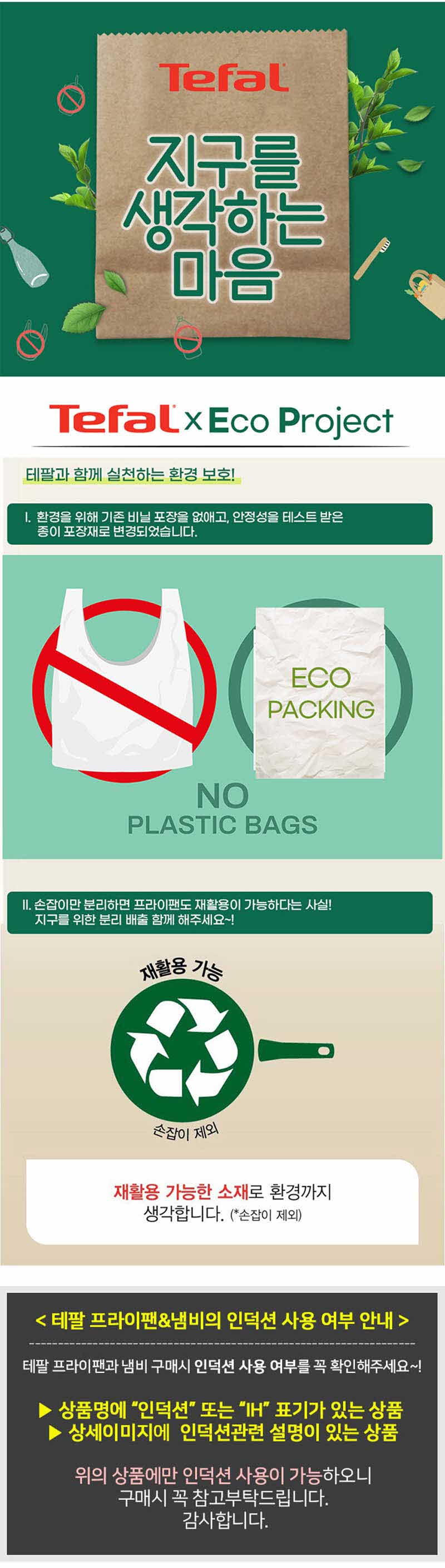 테팔 G6 원픽 냄비팬 22cm(그린)+죠르노펠리체 인덕션 멀티 사각팬 라지 브라운 TFC-OP2GISBL 상세이미지