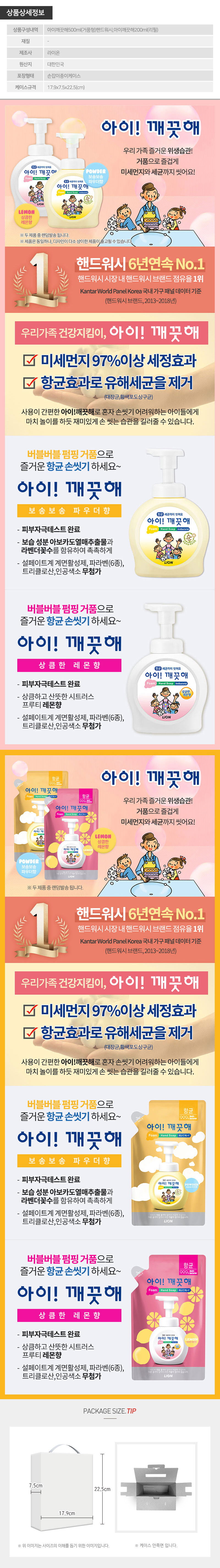(항균)아이깨끗해거품형핸드워시500펌프 200리필(2종) 상세이미지