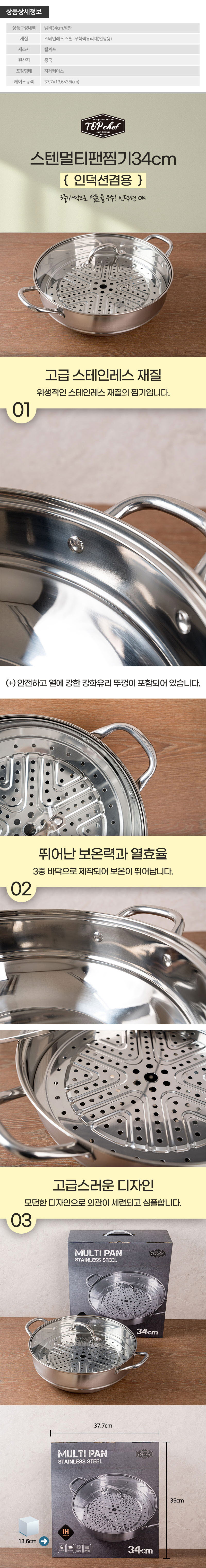 탑셰프 스텐멀티팬찜기34cm(인덕션겸용) 상세이미지