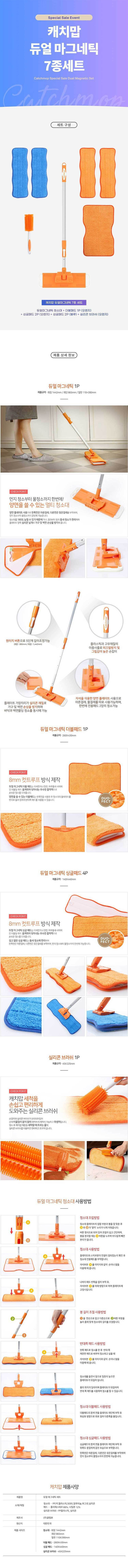 캐치맘 캐치맙 듀얼 마그네틱 7P 세트 CATWB12 상세이미지