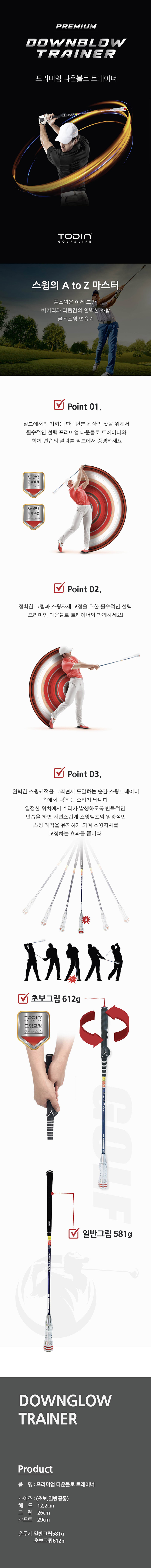 투딘 프리미엄 다운블로 트레이너 상세이미지