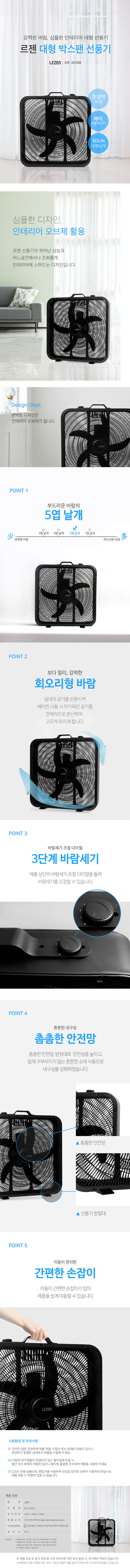 르젠 20인치 박스형 선풍기 무광 블랙 ESF-2020B 상세이미지