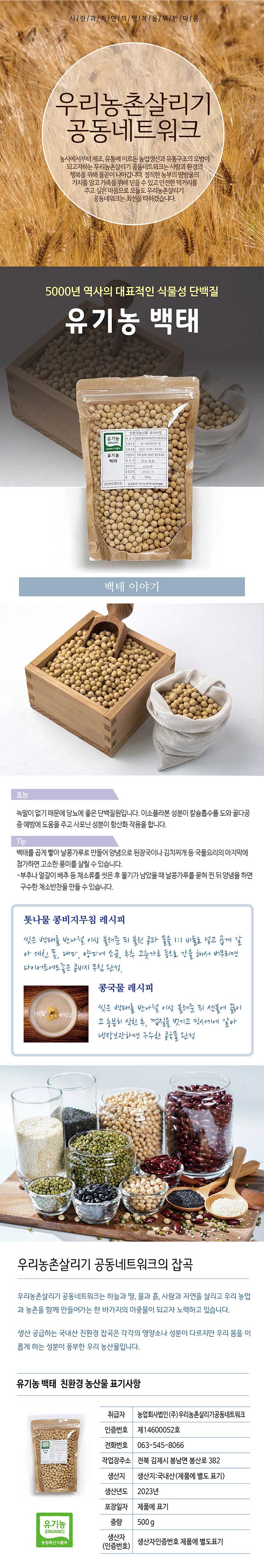 유기농 백태 500g 상세이미지