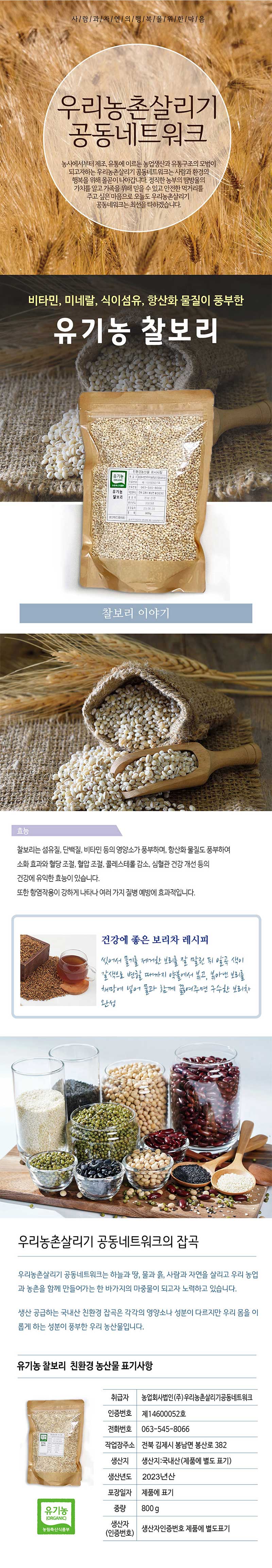 유기농찰보리 800g 상세이미지
