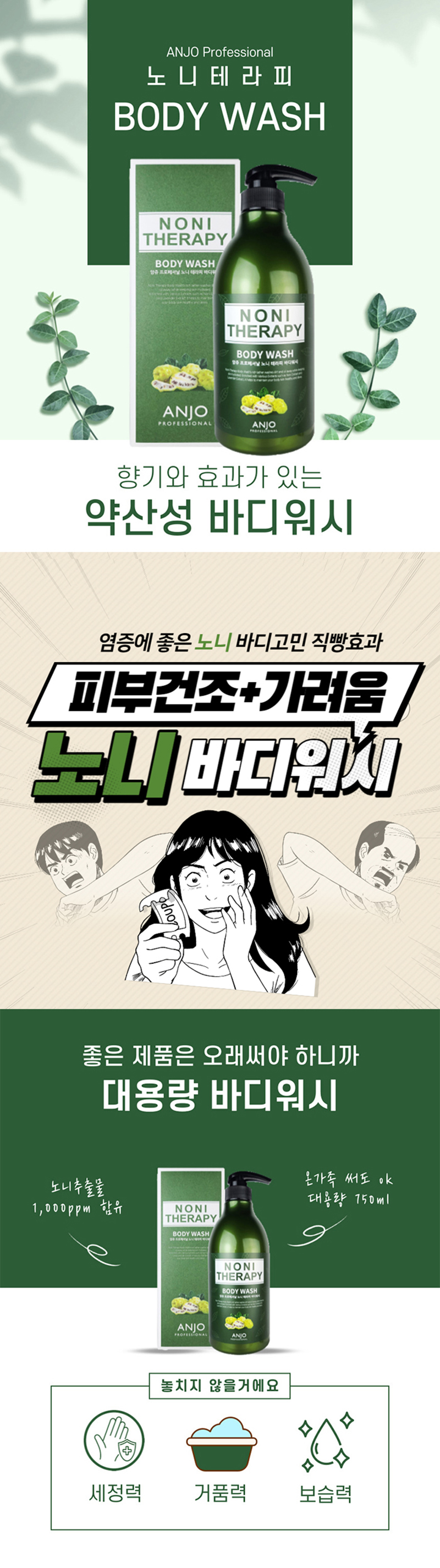 앙쥬 노니솔루션 바디워시 750ml 1개 상세이미지