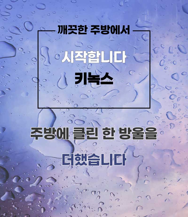 키녹스 스텐 배수구망 상세이미지