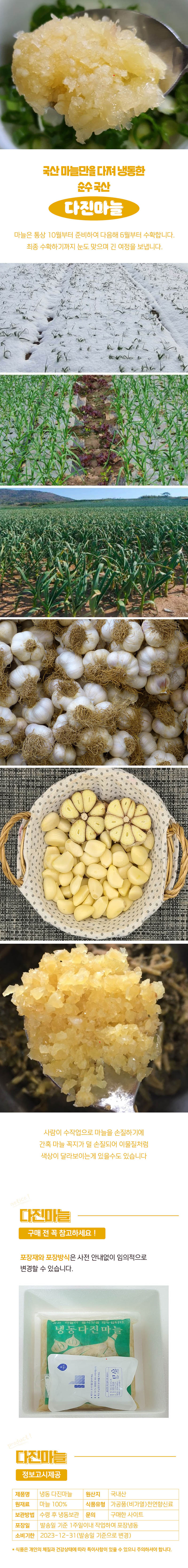 국산 마늘만 다져넣은 순수 국산 다진마늘 1kg(냉동) 상세이미지