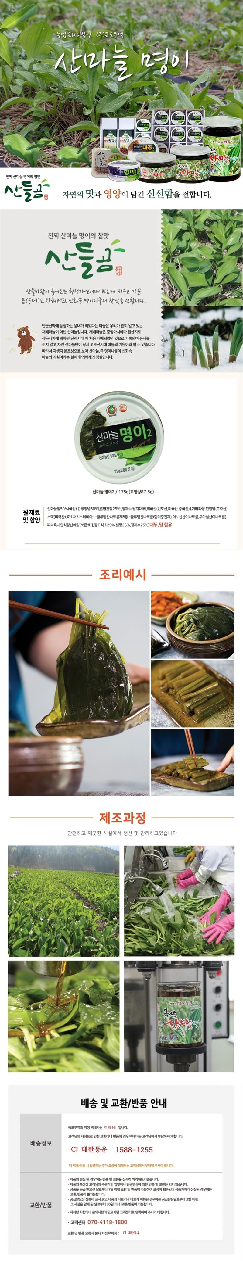 독도무역 산마늘 명이나물절임 175g x 3개/ 실온보관 상세이미지