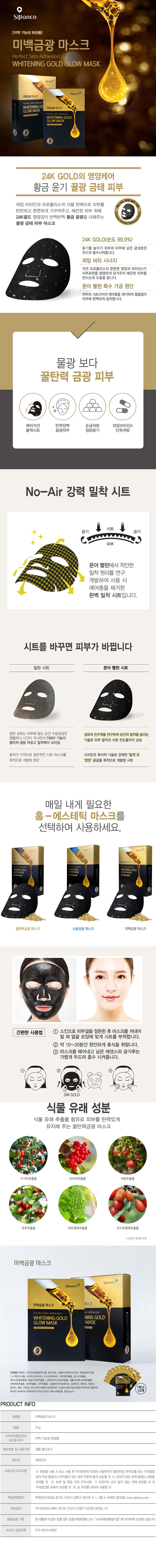 시지안코 피부착착 미백금광 마스크팩 10매 상세이미지