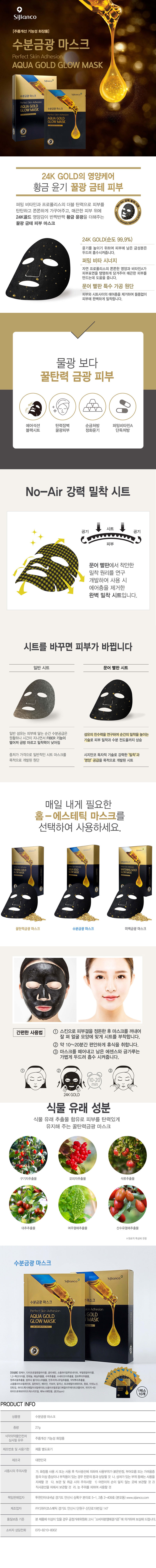 시지안코 피부착착 수분금광 마스크팩 10매 상세이미지