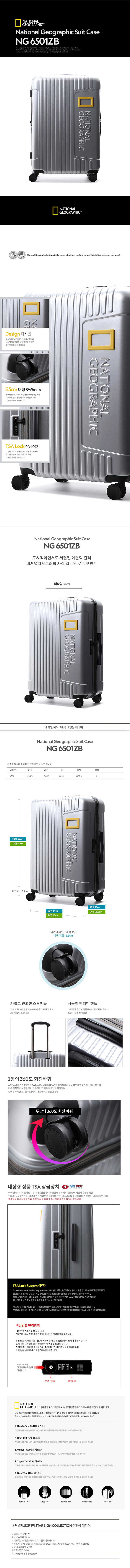 내셔널지오그래픽 N6501ZB 20인치 캐리어 N225ASU660 실버 상세이미지