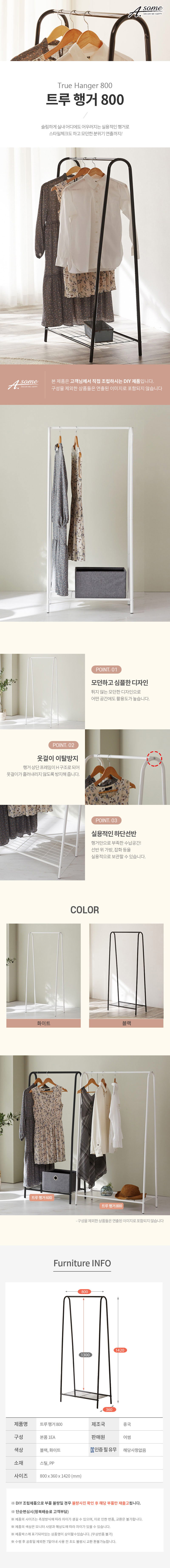 어썸 트루 행거 800 상세이미지