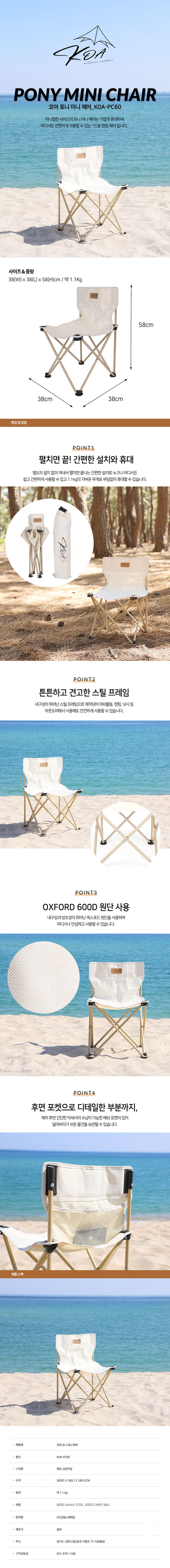 KOA 코아 포니 미니체어 KOA-PC60 상세이미지
