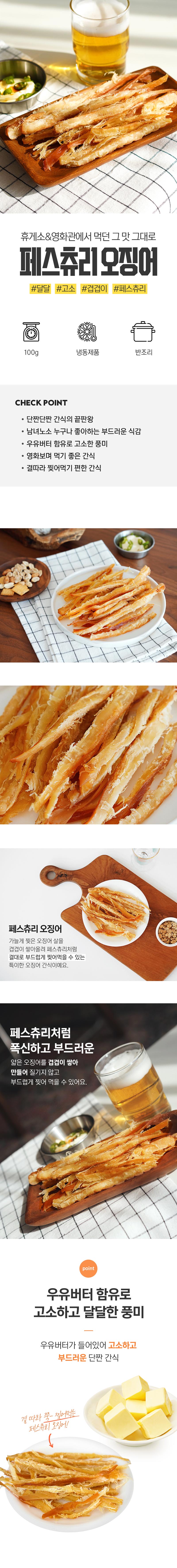 바베큐아저씨 오늘도 오징어 페스츄리 100g 상세이미지