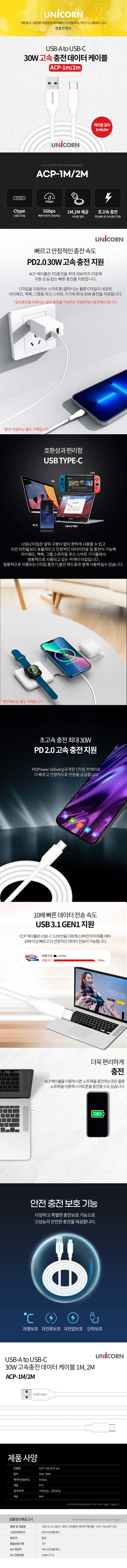 유니콘 A to C 60W 초고속 충전 데이터 케이블 ACP-2M 상세이미지