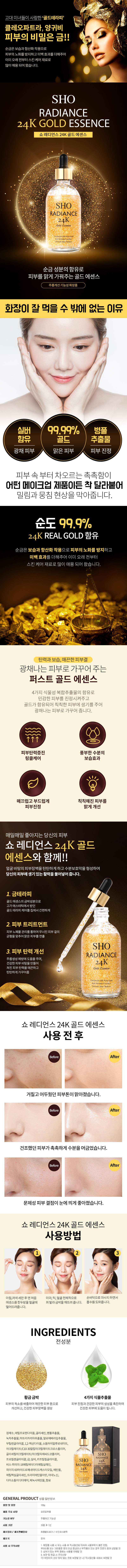 코리아나 쇼 레디언스 24K 골드 에센스 100g 상세이미지