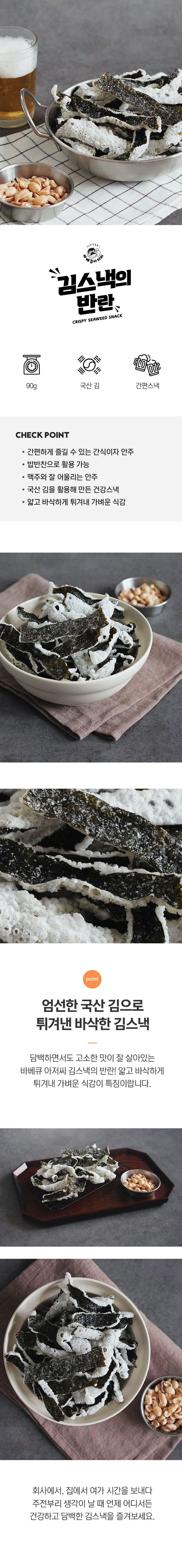 바베큐아저씨 김스낵의반란 1봉 90g 상세이미지