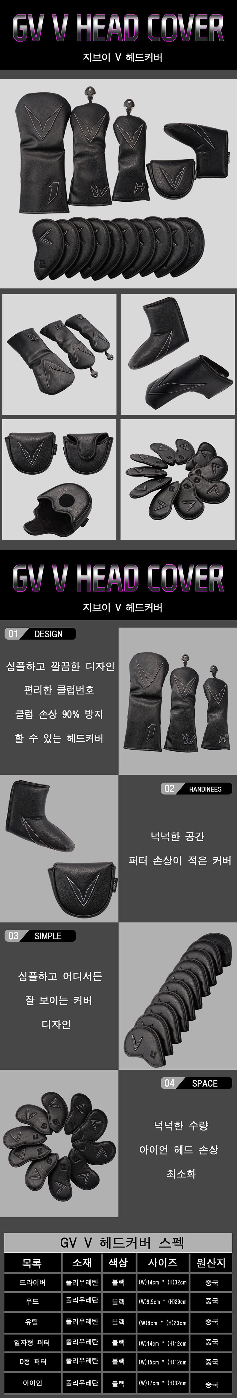 지브이골프코리아 정품 지브이투어 GV V 유틸 커버 (블랙) 상세이미지
