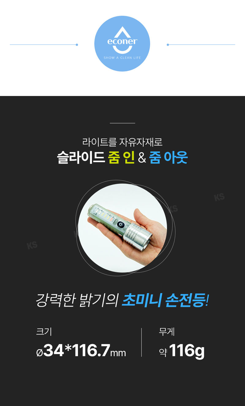 에코너-LA10 무선 손전등 실버 상세이미지
