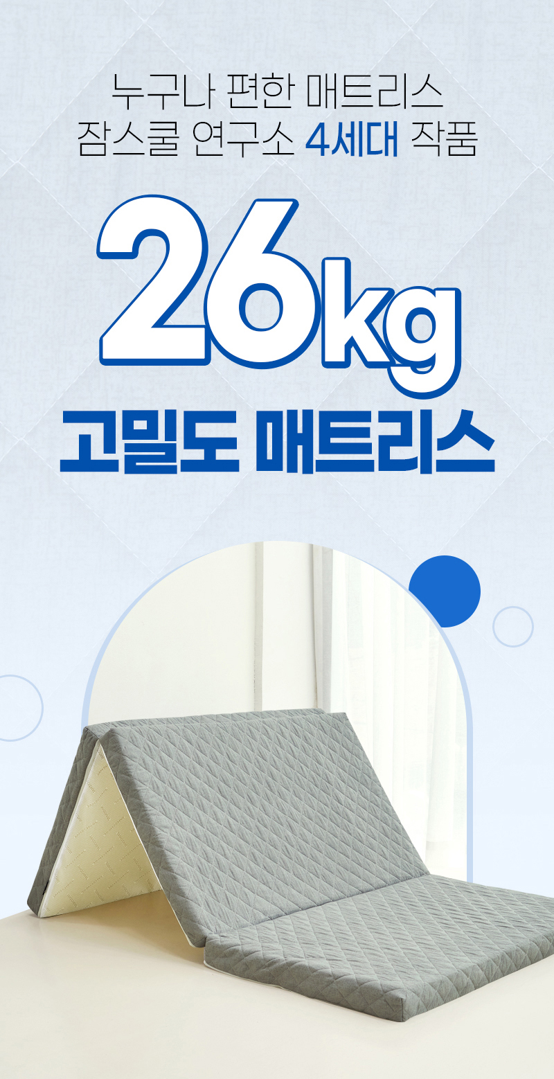 잠스쿨 3단 접이식 매트리스 슈퍼싱글 침대형 7cm (110x200cm) 상세이미지