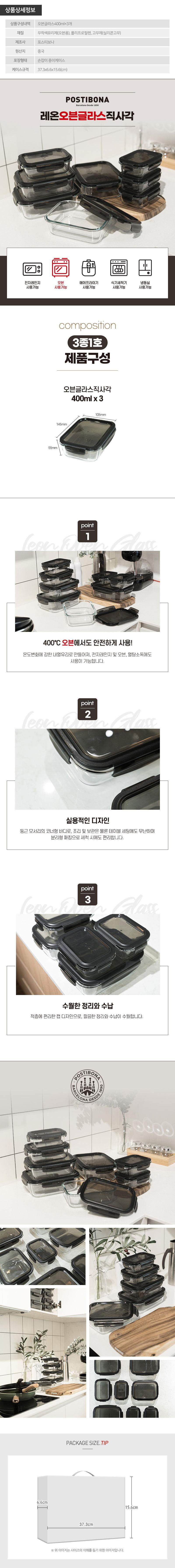 포스티보나 레온오븐글라스직사각3종1호(400ml3종) 상세이미지
