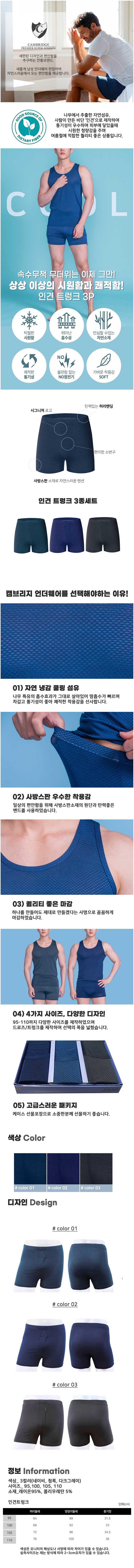 캠브리지 남성 인견 트렁크 3장 1세트 mds-013 상세이미지