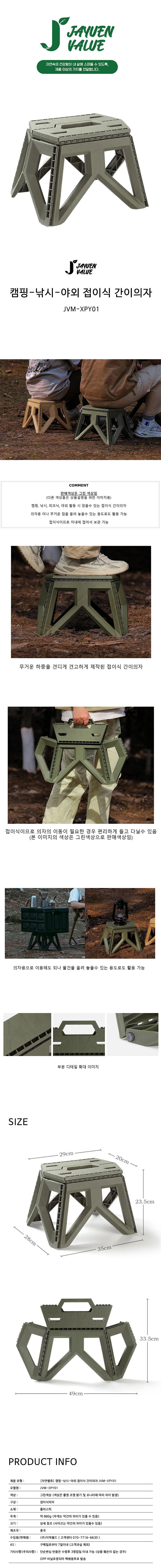 자연밸류 캠핑 낚시 야외 접이식 간이의자 JVM-XPY01 상세이미지