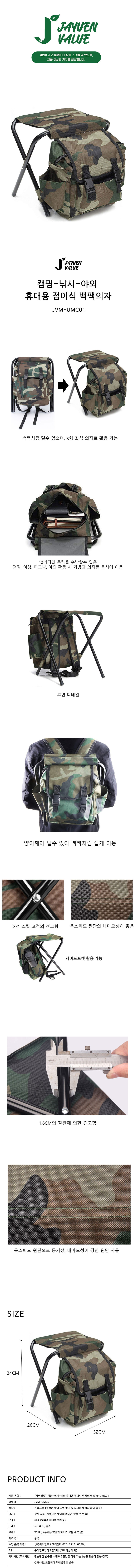자연밸류 캠핑 낚시 야외 휴대용 접이식 백팩의자 JVM-UMC01 상세이미지