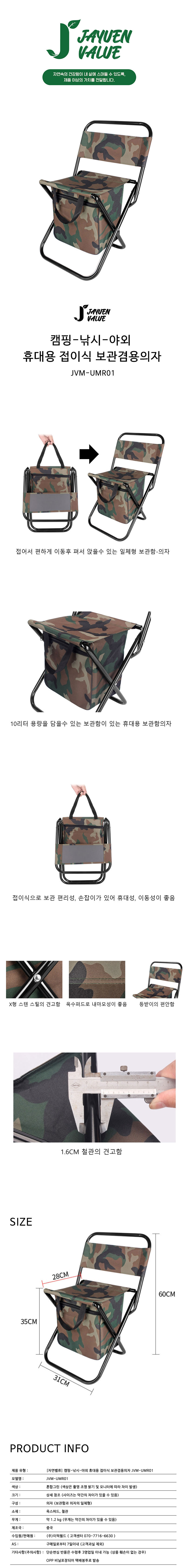 자연밸류 캠핑 낚시 야외 휴대용 접이식 보관겸용의자 JVM-UMR01 상세이미지