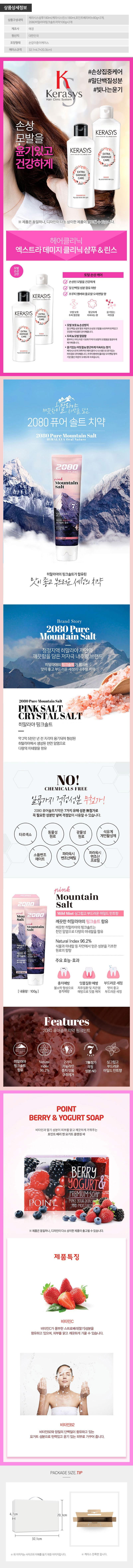 애경 케라시스샴푸180용기 린스180용기 2080히말라야핑크솔트치약100g2P 포인트베리비누2P(6종) 상세이미지