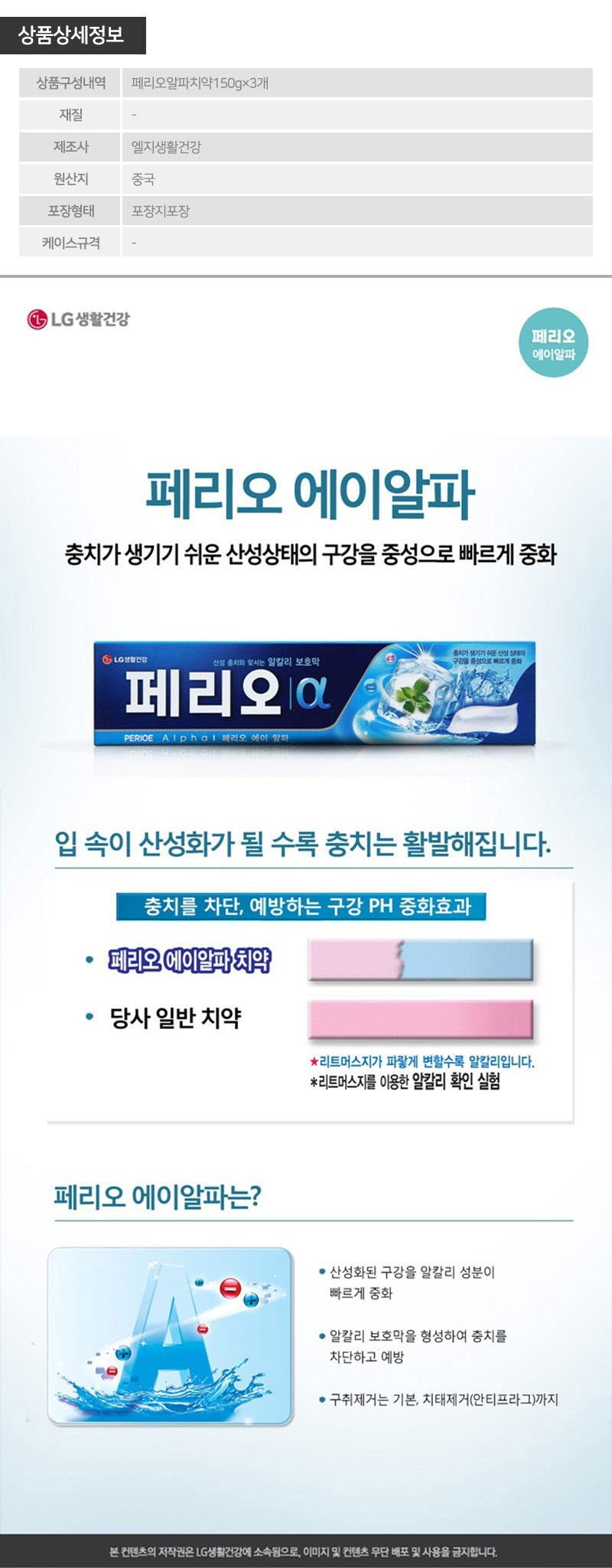 (종이케이스)엘지 페리오알파치약150g 3P 상세이미지
