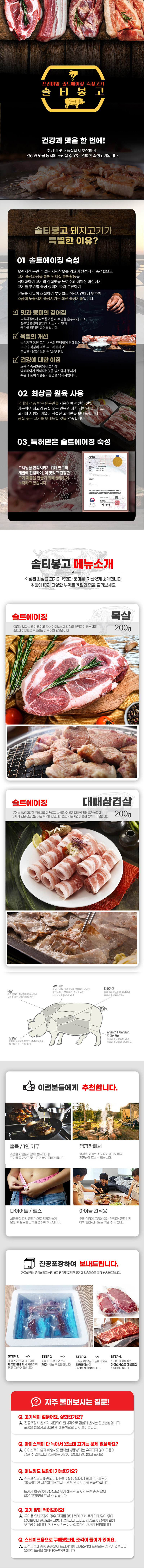 솔티봉고 프리미엄 솔트에이징 맛없으면 나한대패 대패삼겹살 + 월화수 목살 (400g) 상세이미지