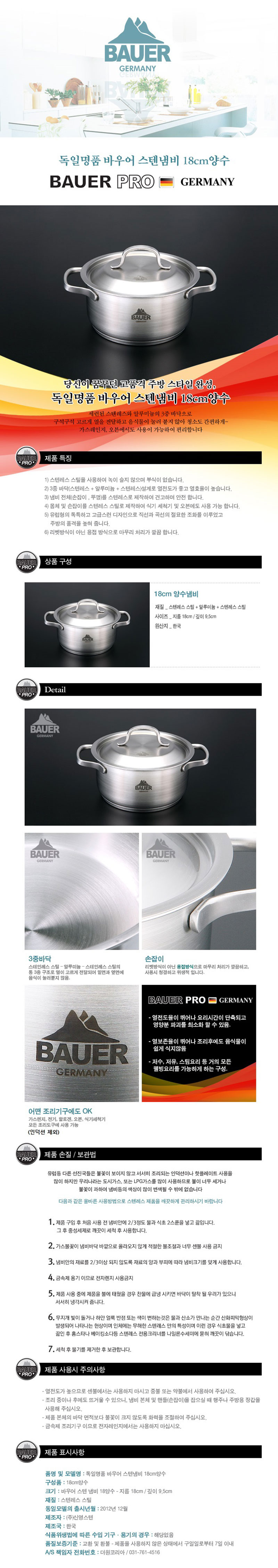 독일 바우어 프로 3중바닥 스텐냄비 18cm 상세이미지