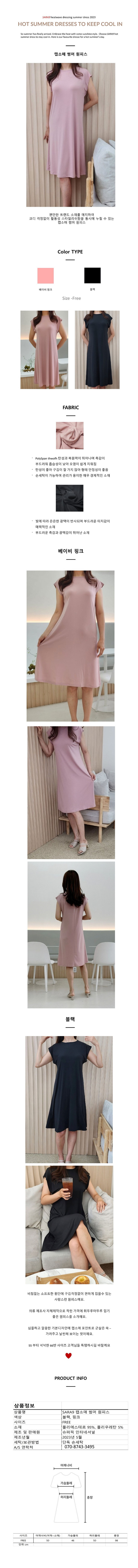 SARA9 2023 신상 여름 쿨 캡소매 원피스 상세이미지