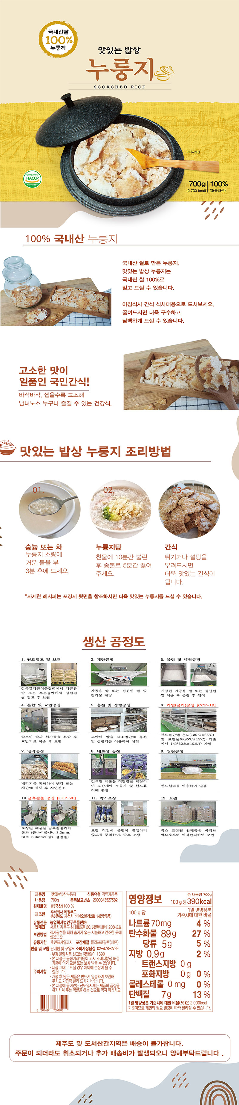 PD_푸른들판 맛있는 밥상 100% 국내산 쌀 누룽지 700g x 3봉 상세이미지