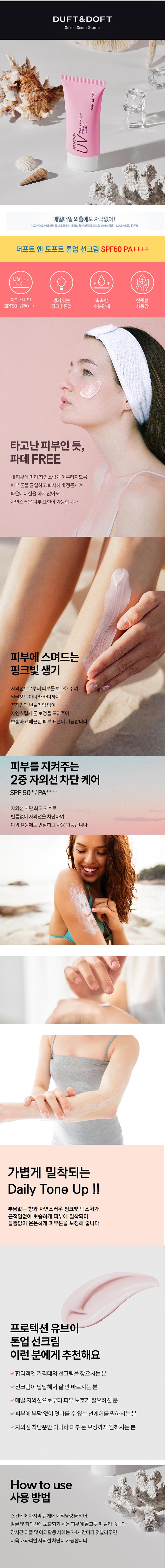더프트앤도프트 톤업선크림 40ml 상세이미지
