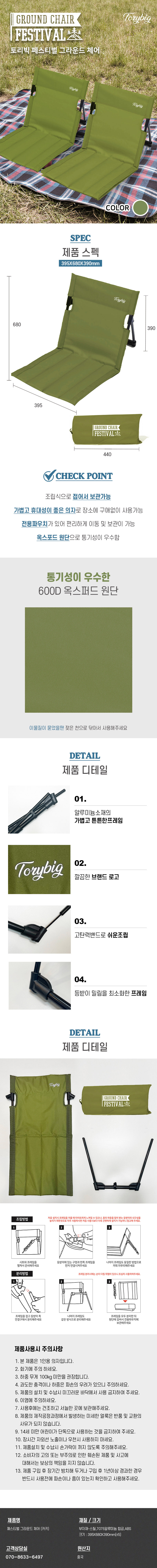 토리빅 페스티벌 그라운드 체어 2P 세트 (카키) 상세이미지