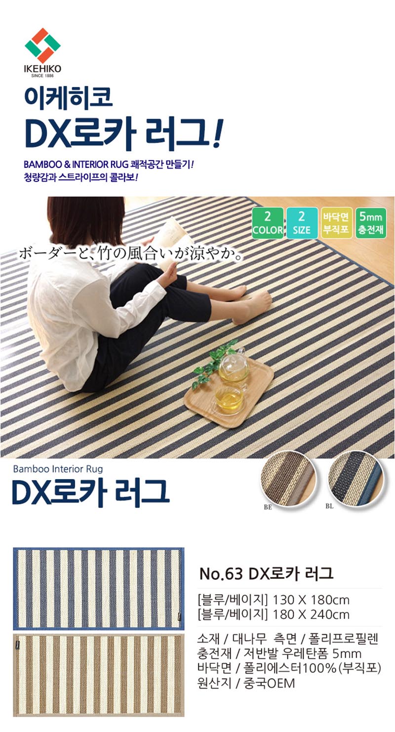 이케히코 DX로카 밤부러그 180x240cm_블루 상세이미지