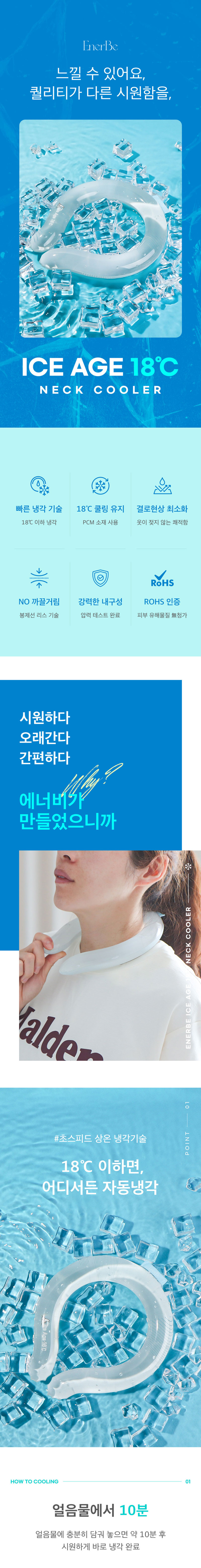 에너비 아이스 넥쿨러 라지(스카이블루) 상세이미지