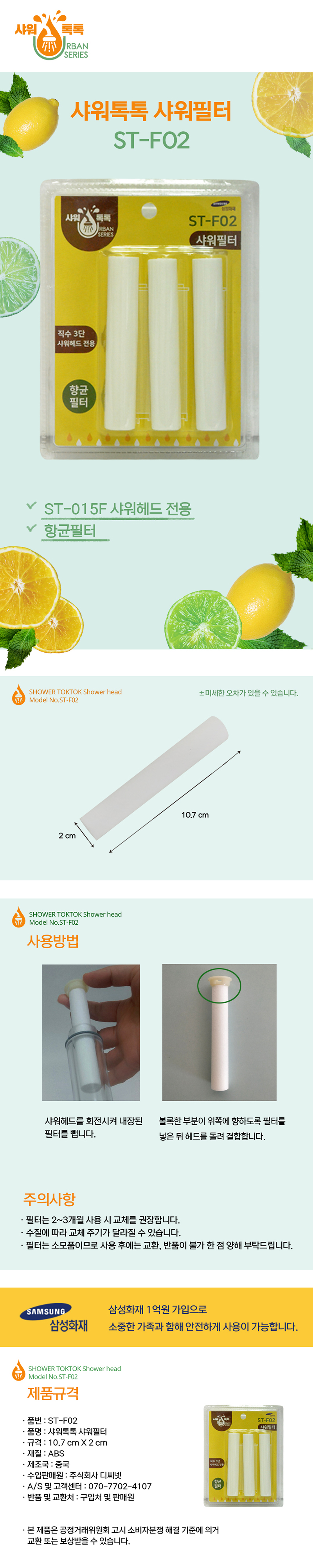 샤워톡톡 샤워필터 (직수3단 전용) ST-F02 상세이미지
