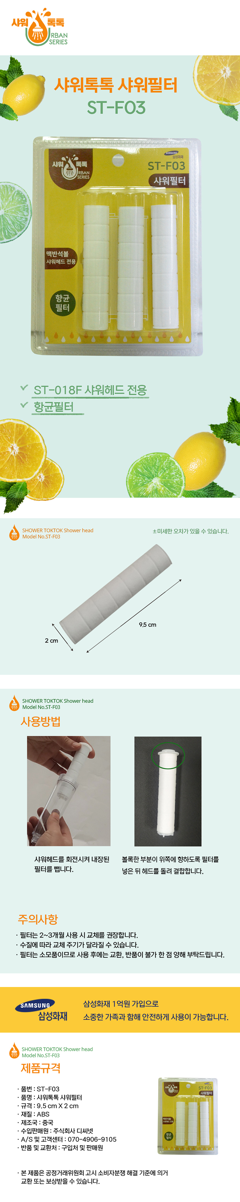 샤워톡톡 샤워필터 (맥반석볼 샤워헤드 전용) ST-F03 상세이미지