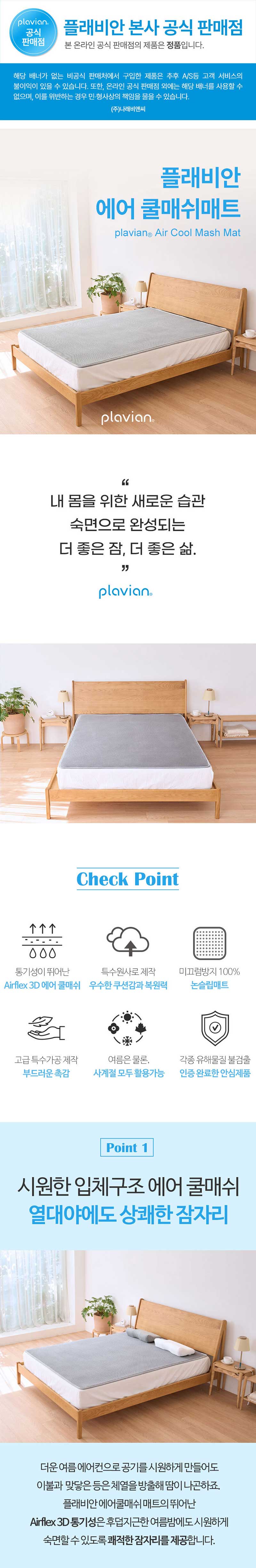 플래비안 에어 쿨매쉬매트 Q 상세이미지
