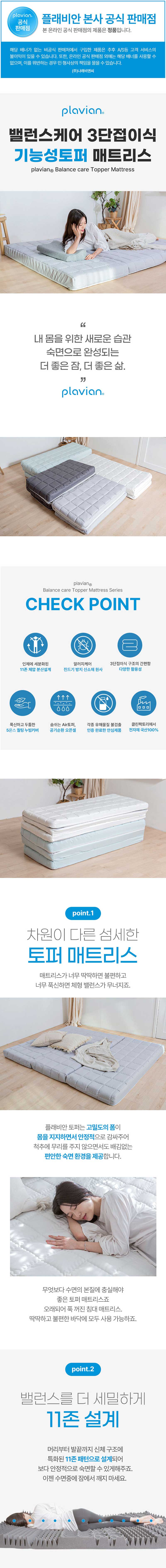 플래비안 밸런스케어 3단접이식 기능성토퍼 매트리스 7cm SS 상세이미지