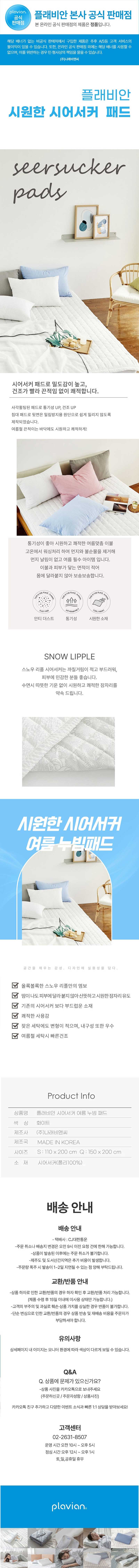 플래비안 시원한 시어서커 여름 누빔패드 S 상세이미지