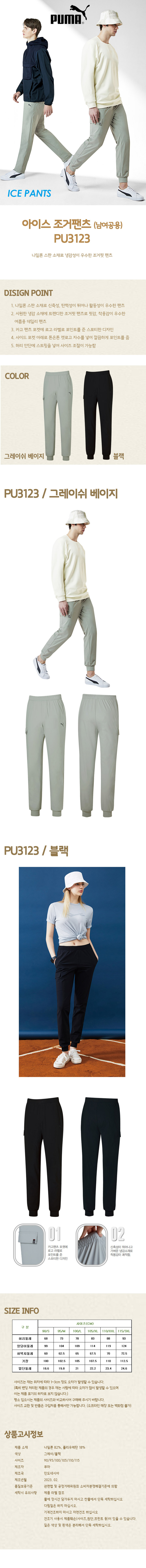 푸마 아이스 조거팬츠(남여공용) PU3123 상세이미지