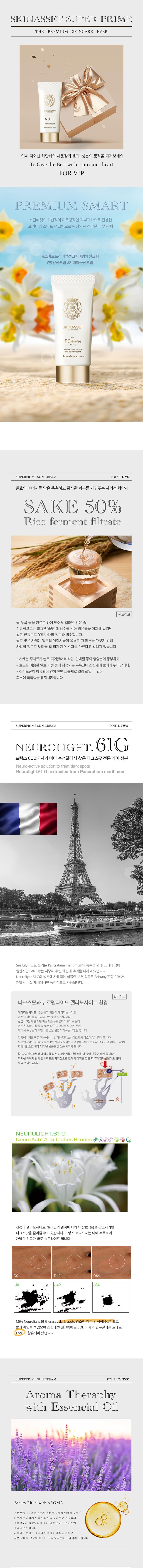 스킨에셋 슈퍼프라임 선크림 50ml 2개 상세이미지