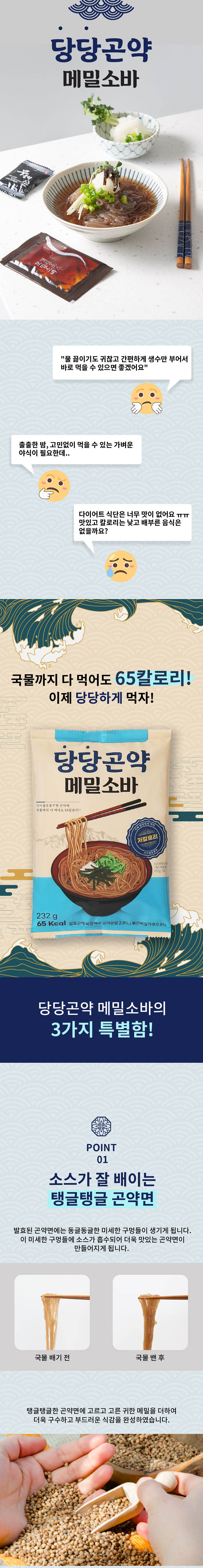 당당곤약 메밀소바 232g x 10봉 상세이미지