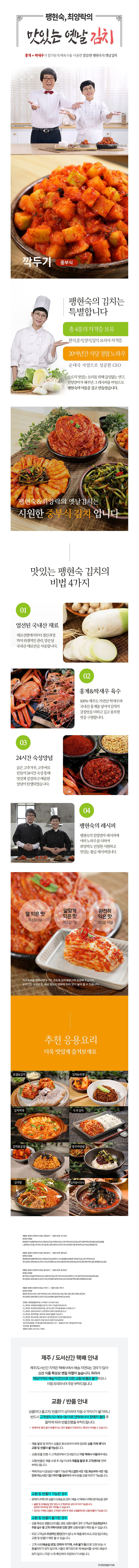 팽현숙 최양락의 맛있는 옛날 깍두기 5kg 상세이미지